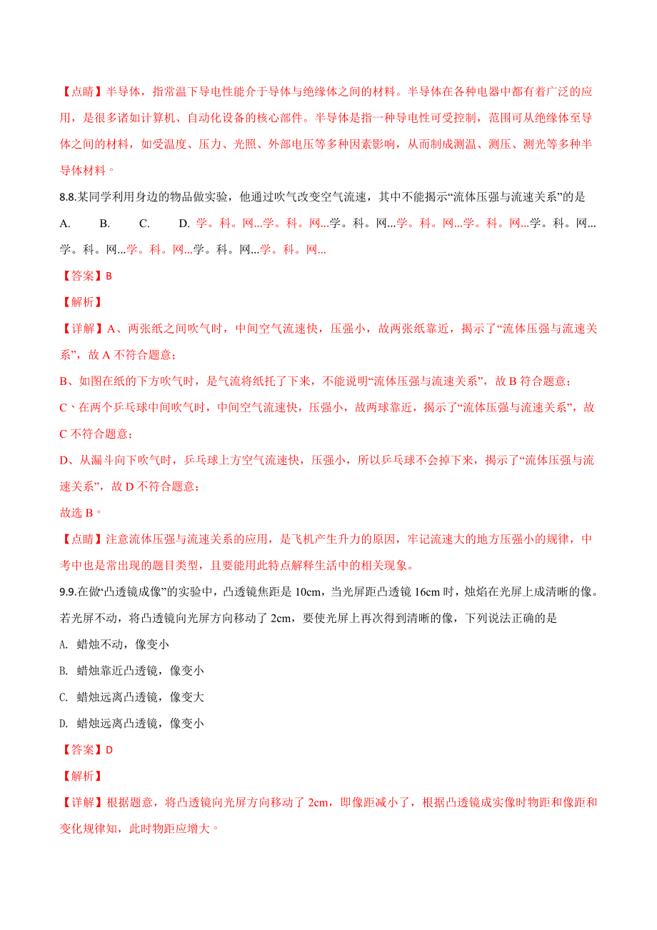 辽宁省大连市2018学年中考物理试题（解析版）.doc_第4页