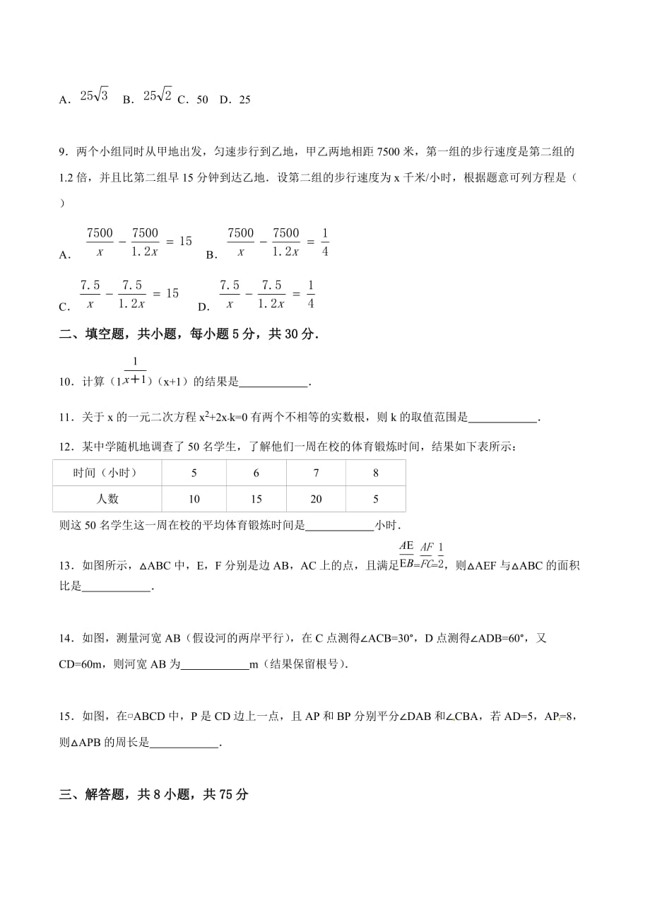 2016学年中考真题精品解析 数学（新疆卷）（原卷版）.doc_第2页