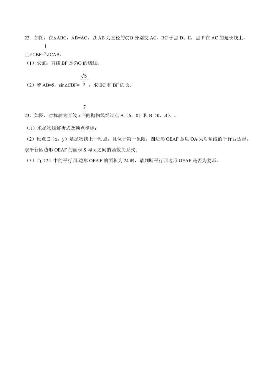 2016学年中考真题精品解析 数学（新疆卷）（原卷版）.doc_第4页