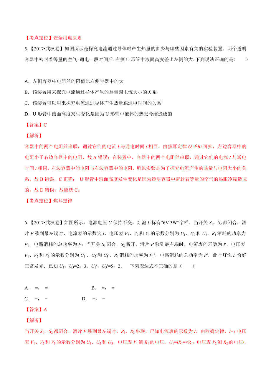 【专题]】14 电功率和电热 安全用电（第02期）-2017学年中考物理试题分项版解析汇编（解析版）.doc_第3页