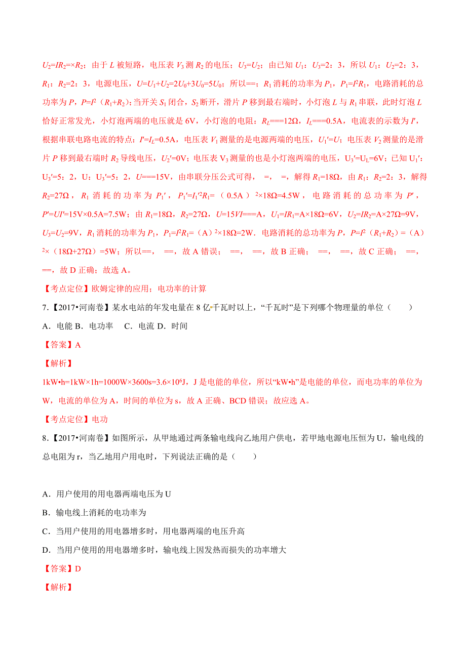 【专题]】14 电功率和电热 安全用电（第02期）-2017学年中考物理试题分项版解析汇编（解析版）.doc_第4页