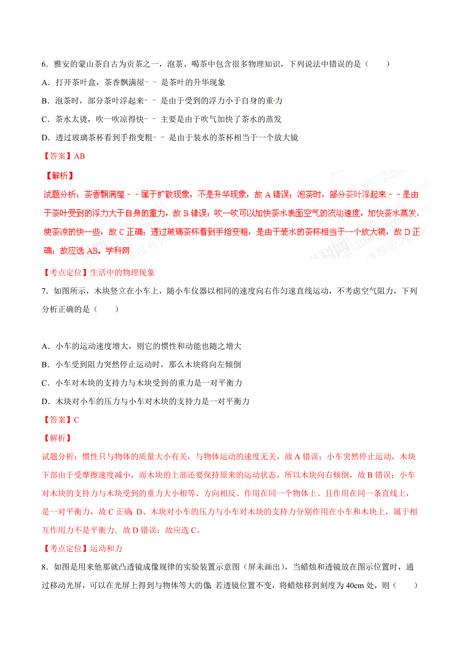 2016学年中考真题精品解析 物理（四川雅安卷）（解析版）.doc_第3页