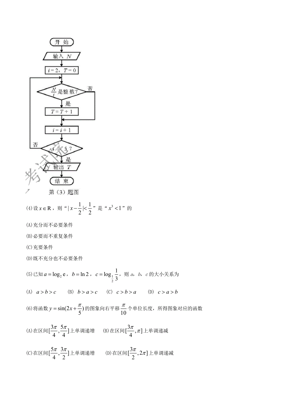 2020年普通高等学校招生全国统一考试数学试题 理（天津卷含答案）(1)_第2页