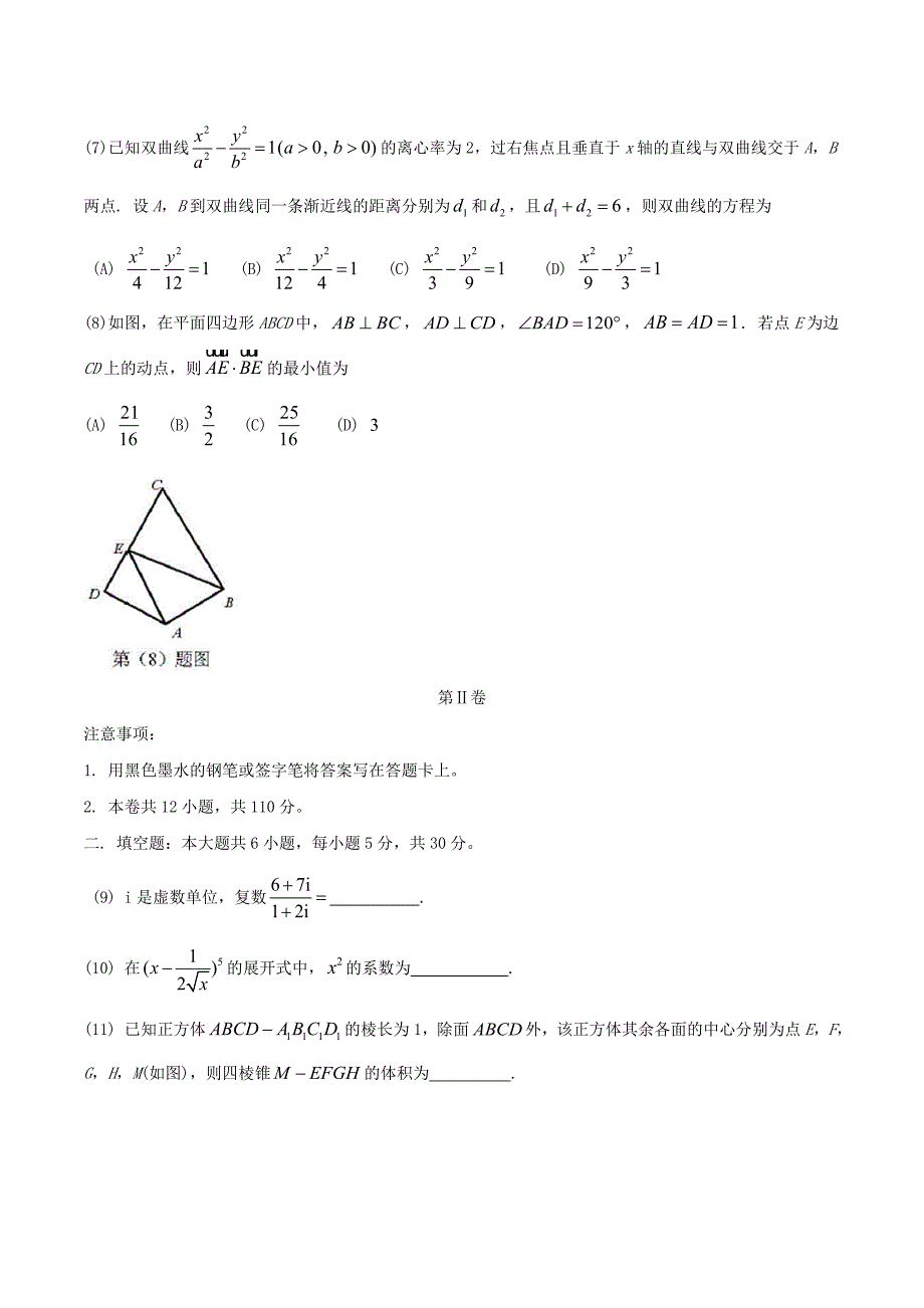 2020年普通高等学校招生全国统一考试数学试题 理（天津卷含答案）(1)_第3页