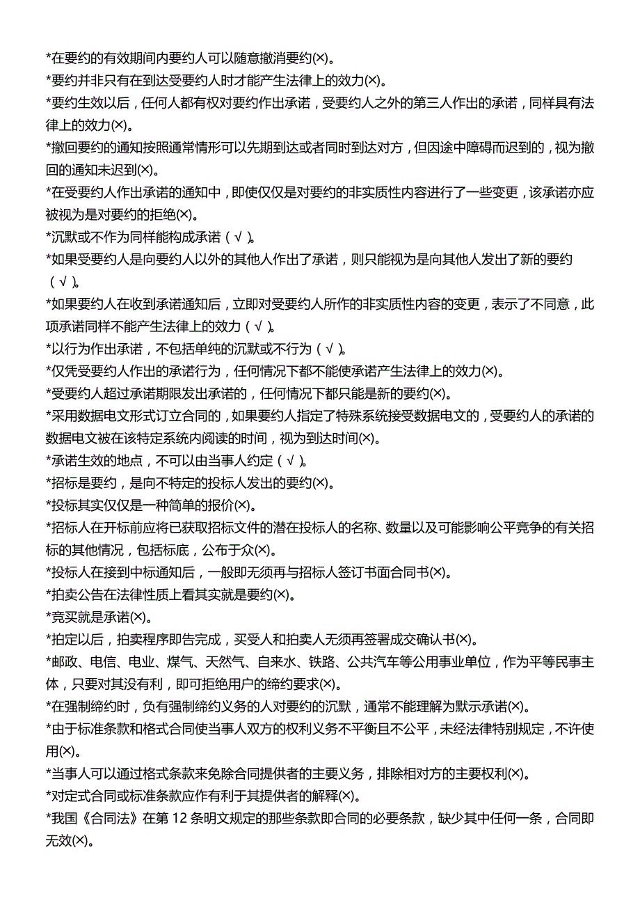 2020年（经贸合同）无行为能力人不能作为购买人订立买卖合同_第3页