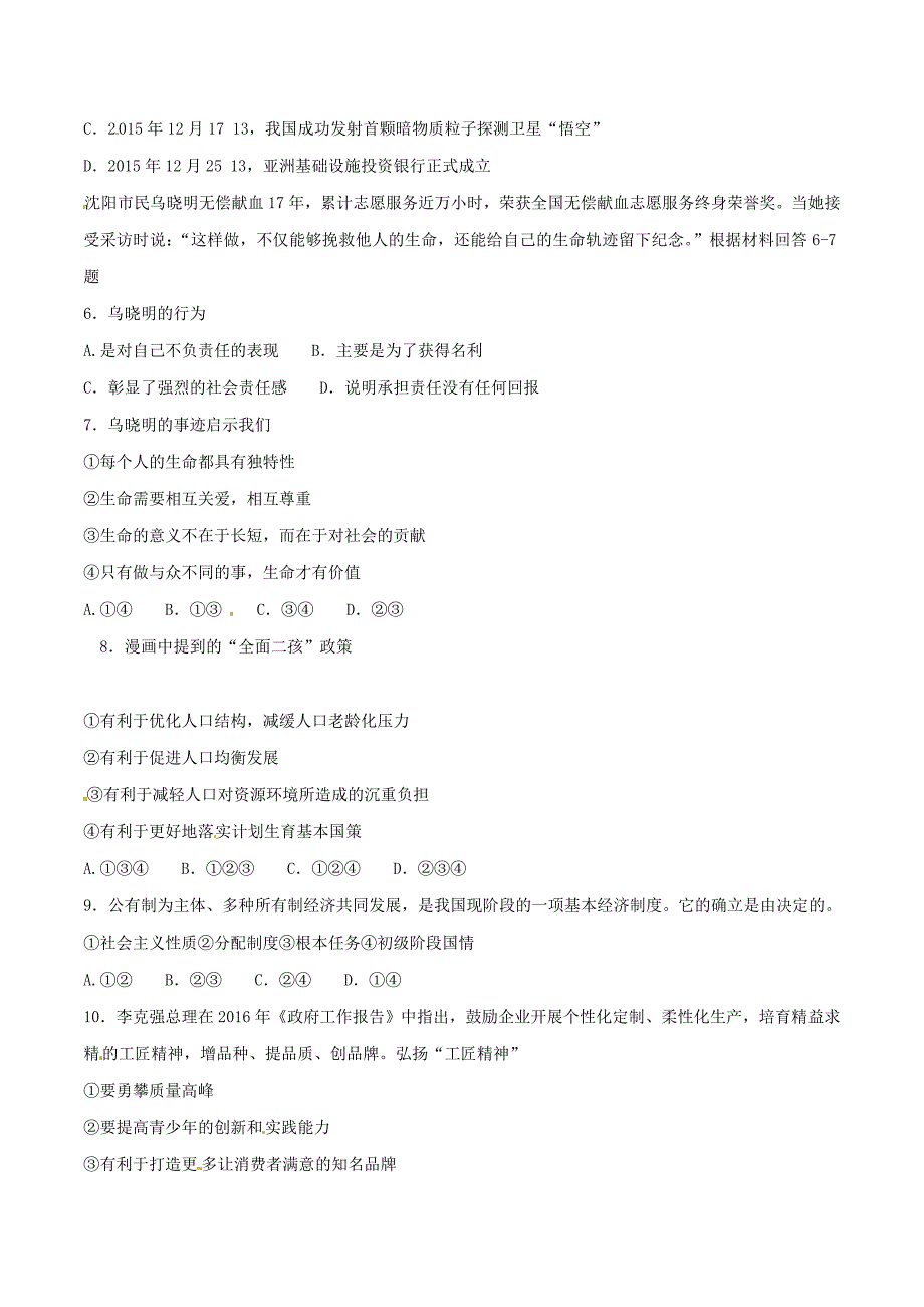 2016学年中考真题精品解析 政治（辽宁沈阳卷）（原卷版）.doc_第2页