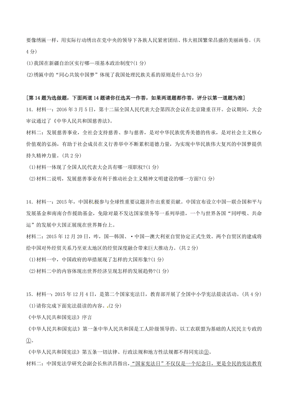 2016学年中考真题精品解析 政治（辽宁沈阳卷）（原卷版）.doc_第4页