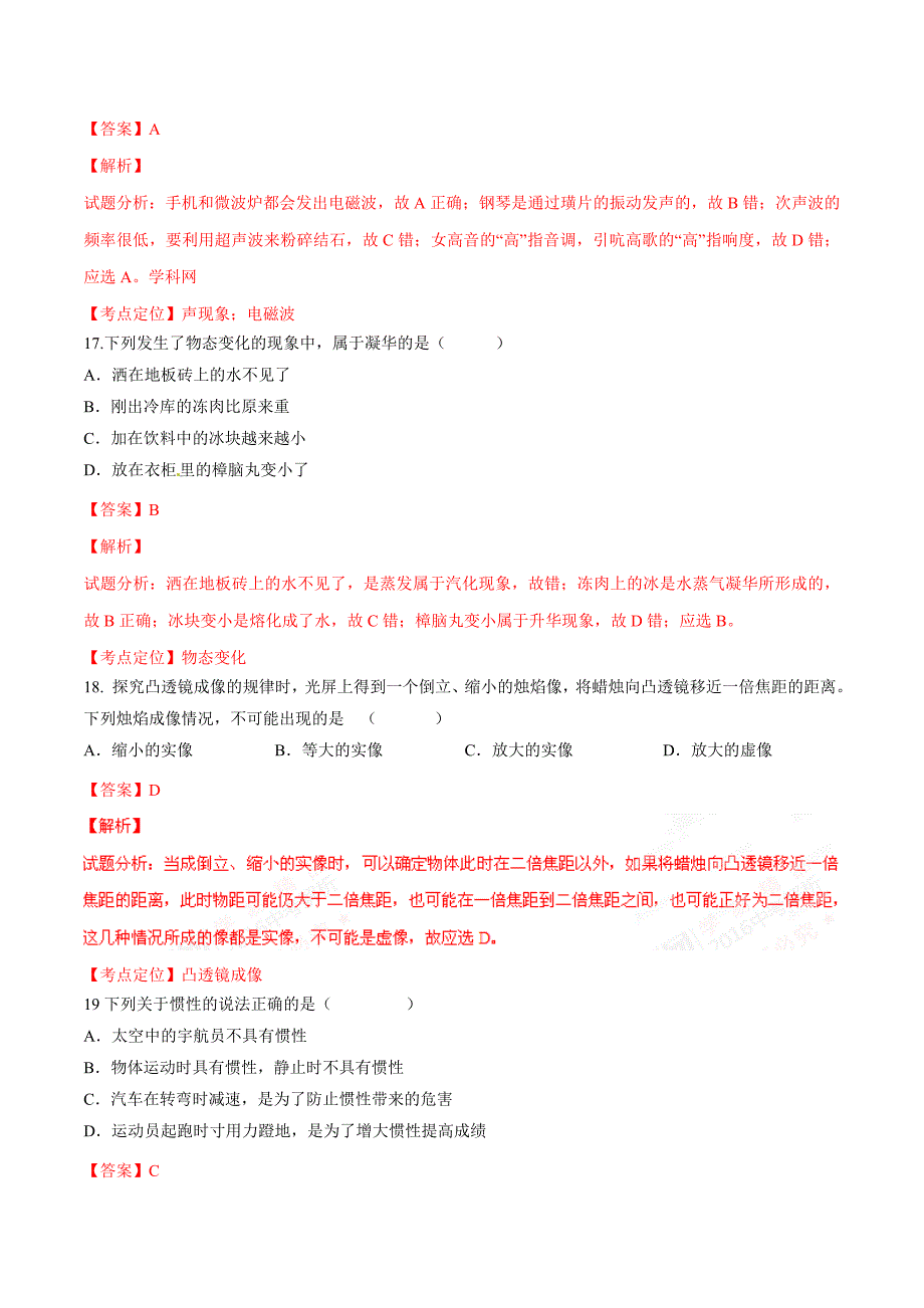 2016学年中考真题精品解析 物理（河北卷）（解析版）.doc_第4页