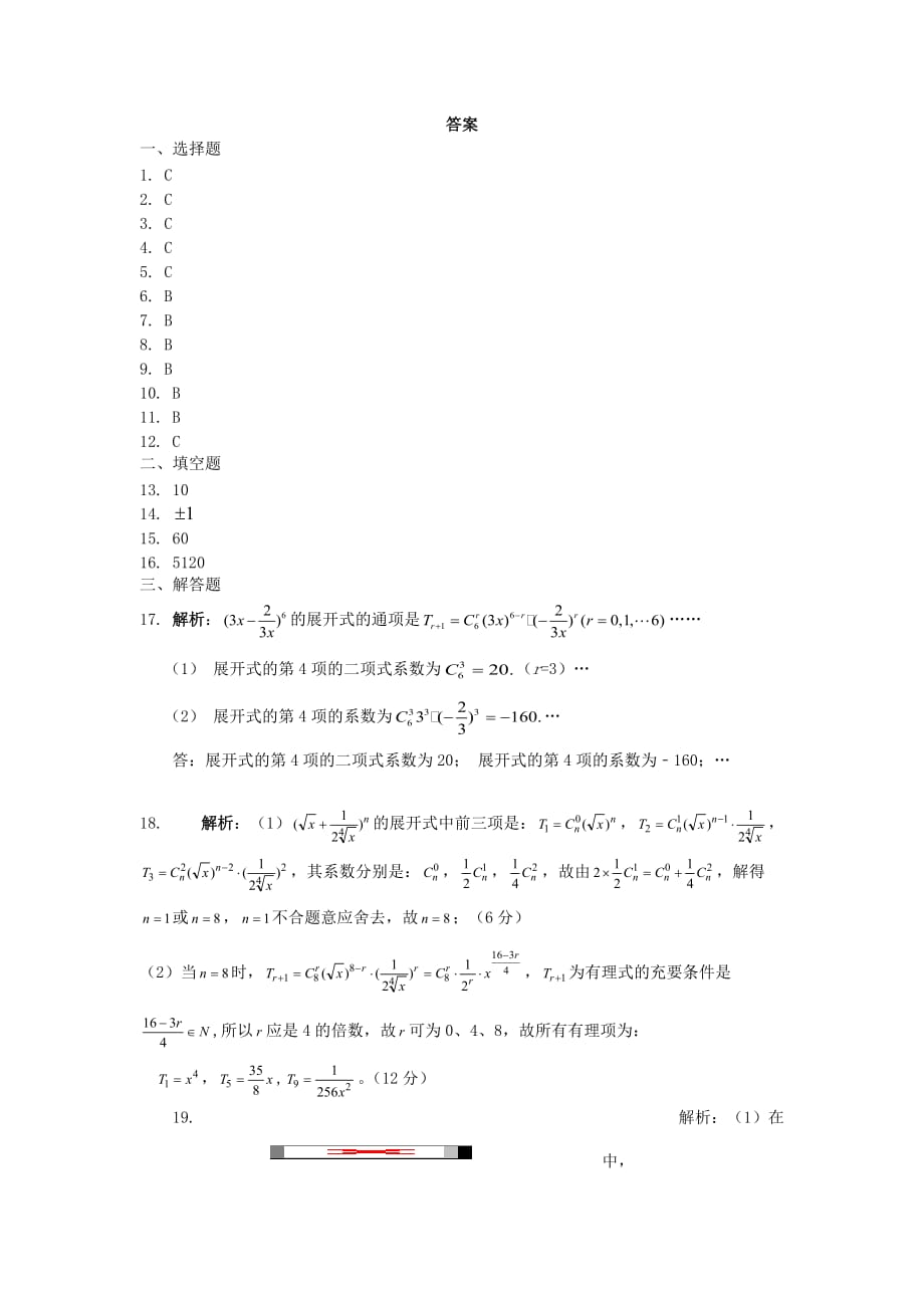 2020高考数学 查漏补缺数学必练题 二项式定理_第4页