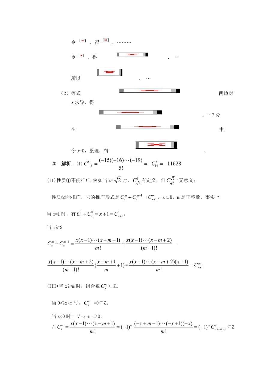 2020高考数学 查漏补缺数学必练题 二项式定理_第5页