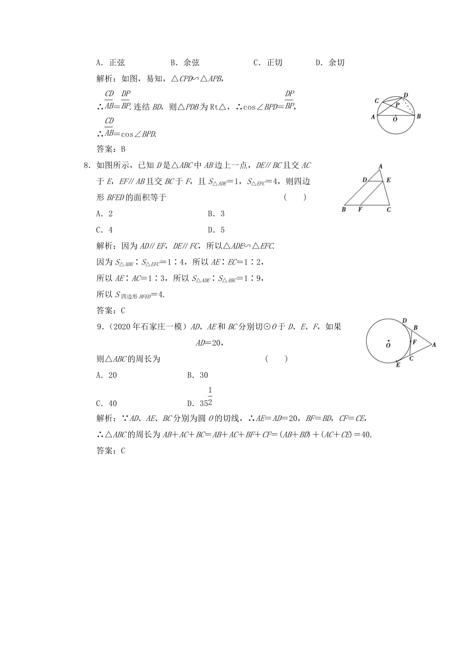 2020年高考数学选择题临考押题训练 17_第3页