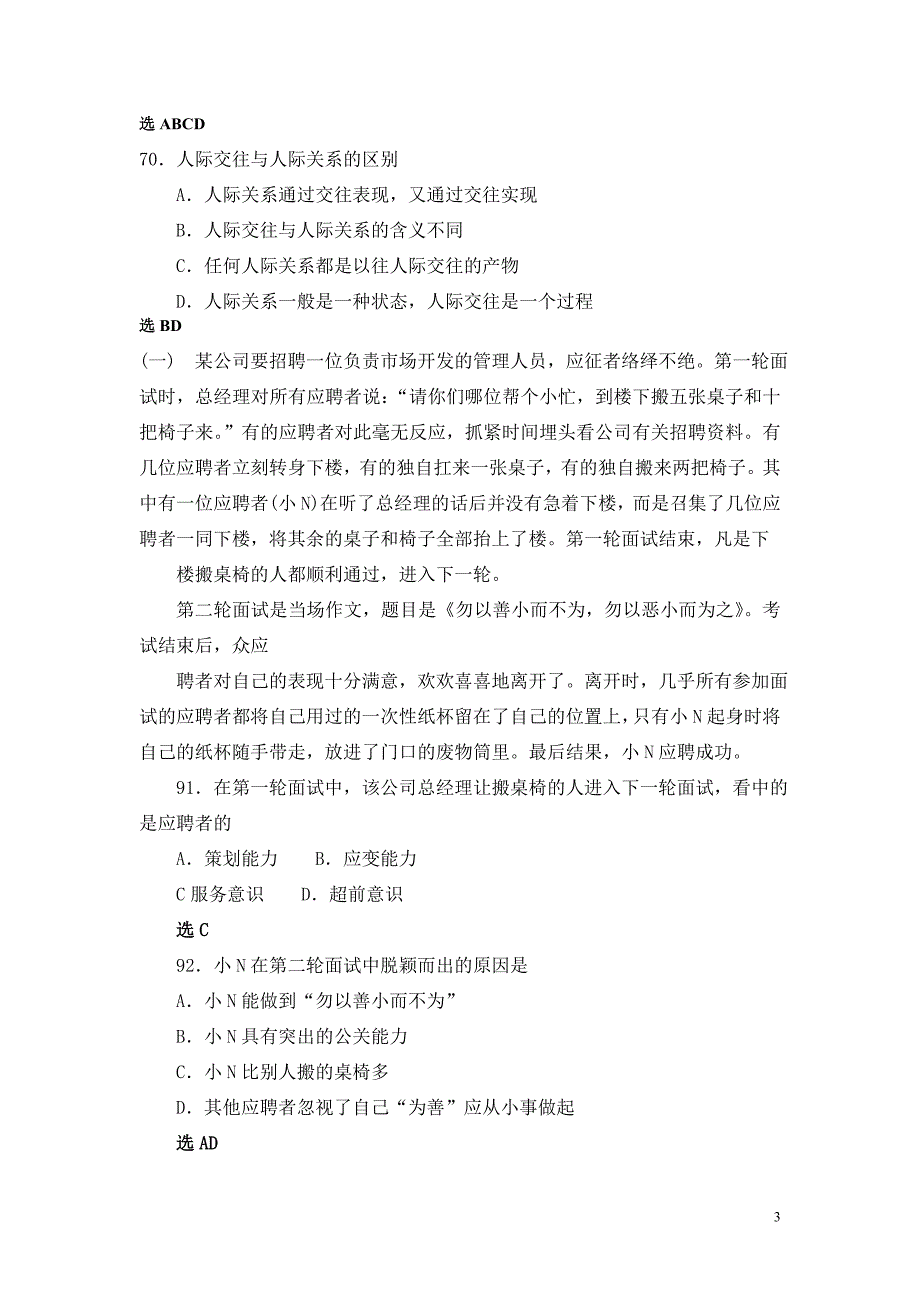 公务员考试辅导第六章-国家机关工作人员职业道德汇总_第3页