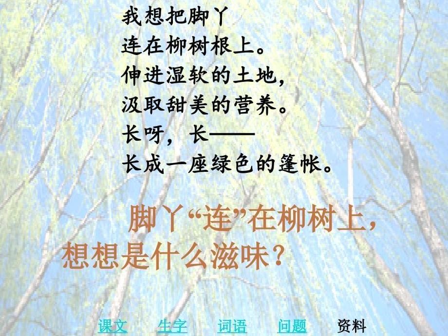 北师大版《我想》课件演示教学_第5页