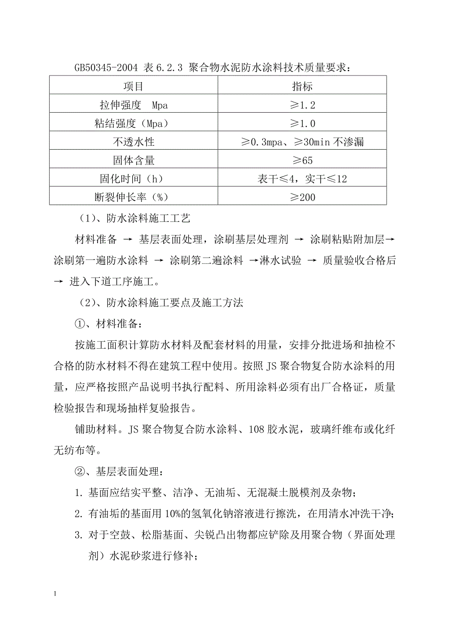 别墅屋面施工方案教学案例_第4页