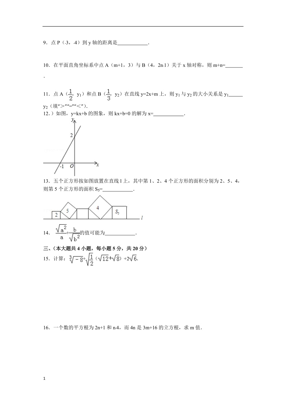 北师大版八年级(上)第一章—第四章数学试卷及答案知识课件_第2页