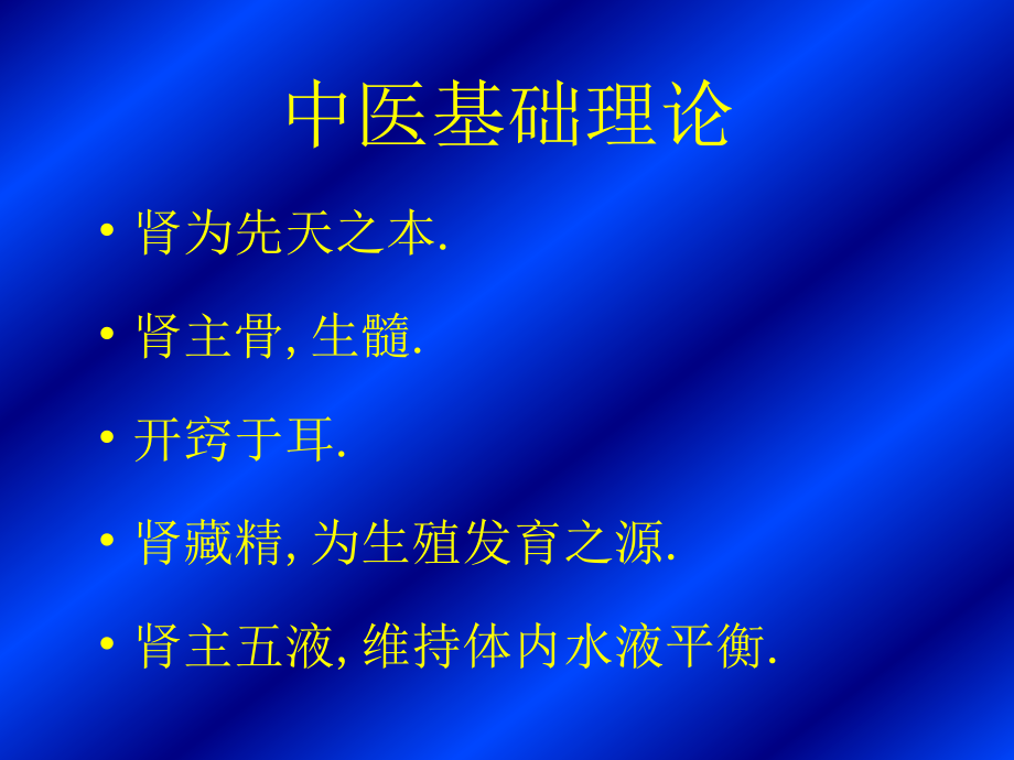 六味地黄丸系列药物应用PPT课件_第2页