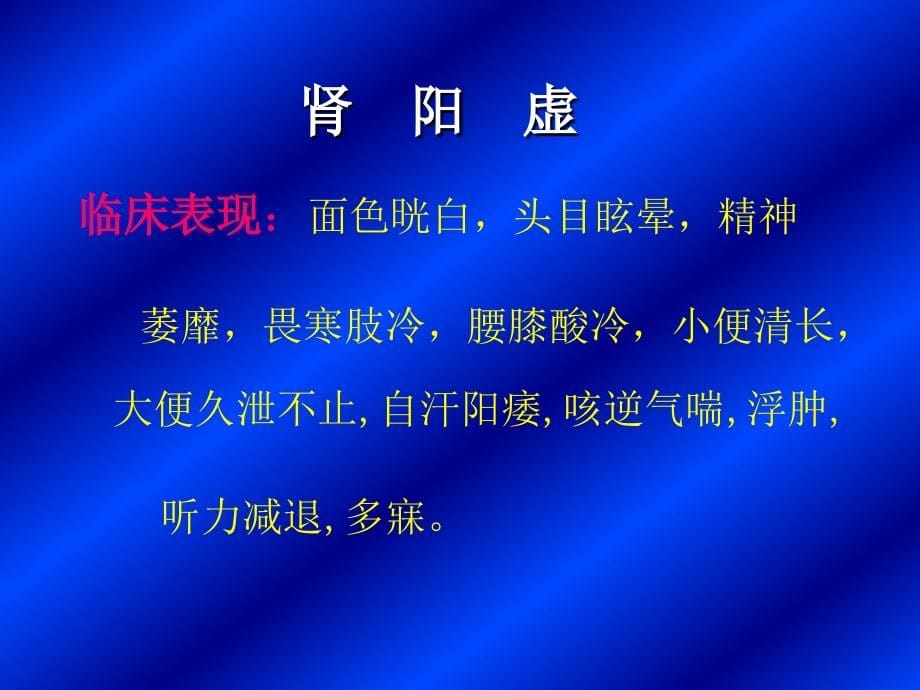 六味地黄丸系列药物应用PPT课件_第5页