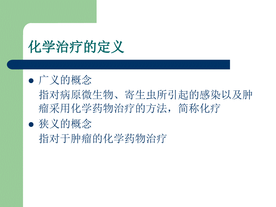 临床常用化疗药物ppt课件_第2页