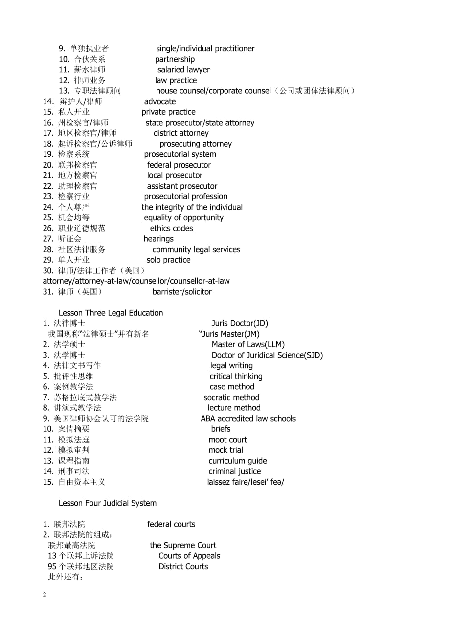 法律英语(Legal+English)(第二版)_第2页