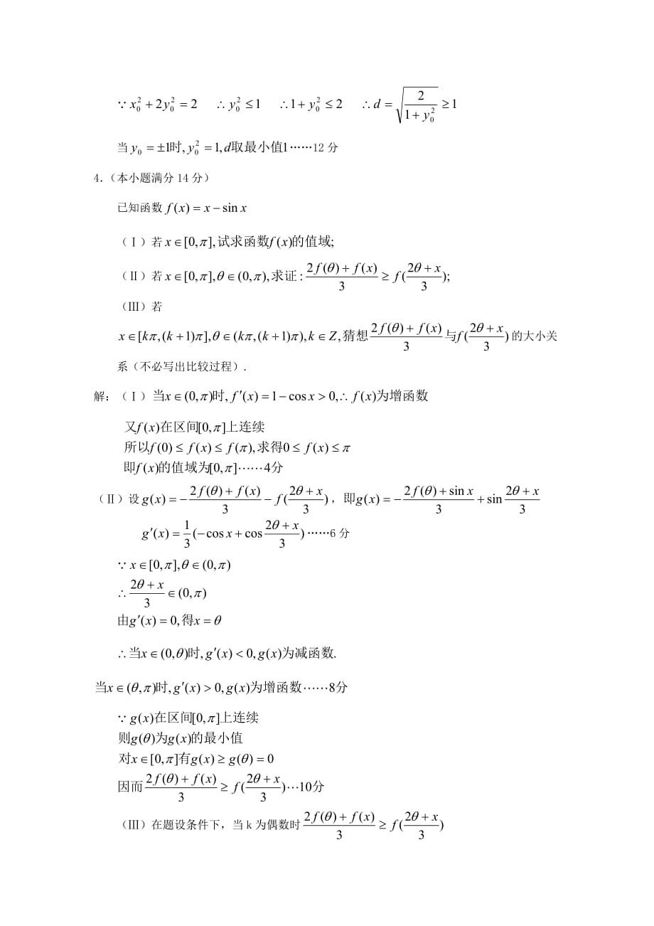 2020届高考数学压轴题跟踪训练5_第4页