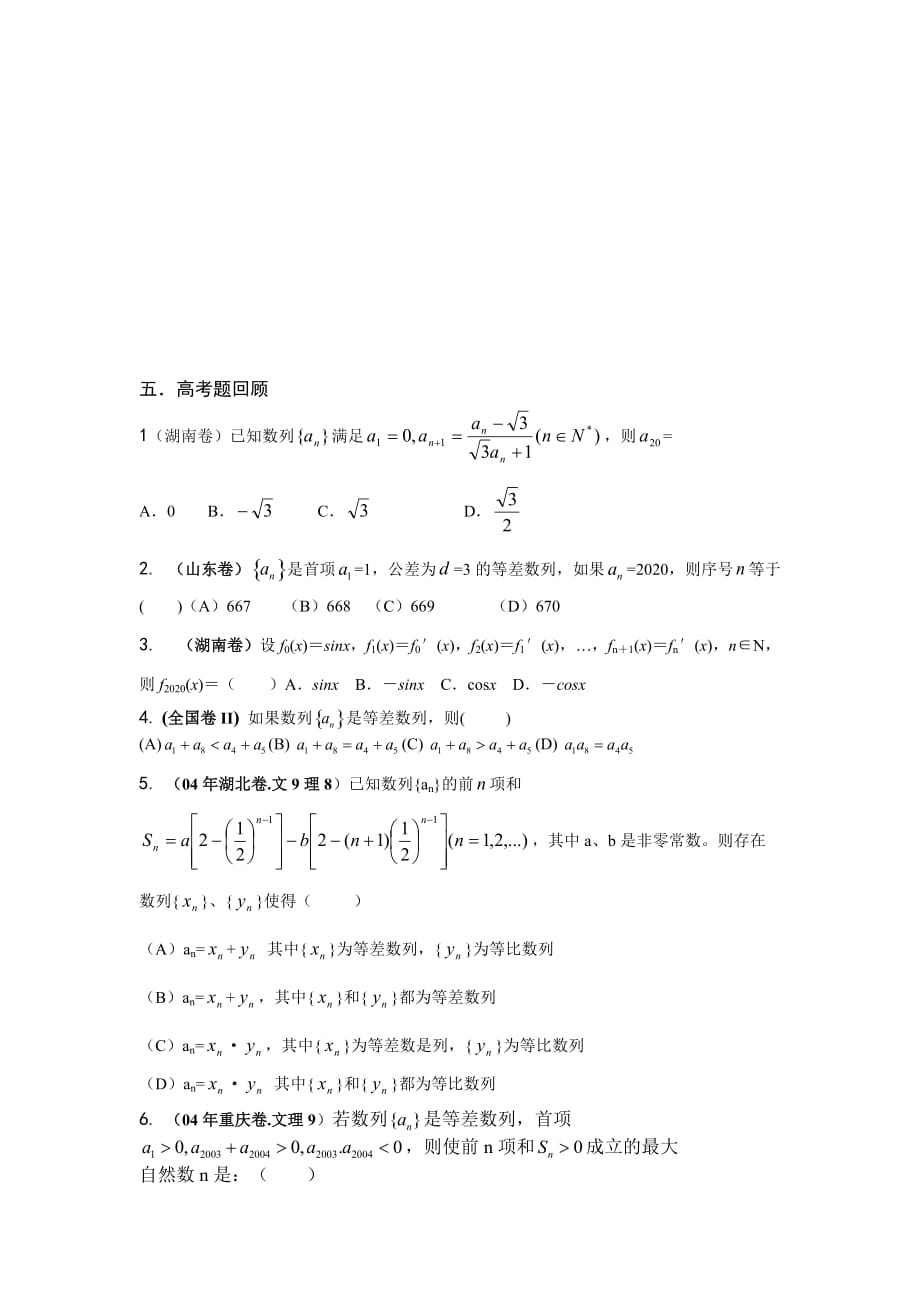 2020高三数学高考复习回归课本教案：数列_第3页