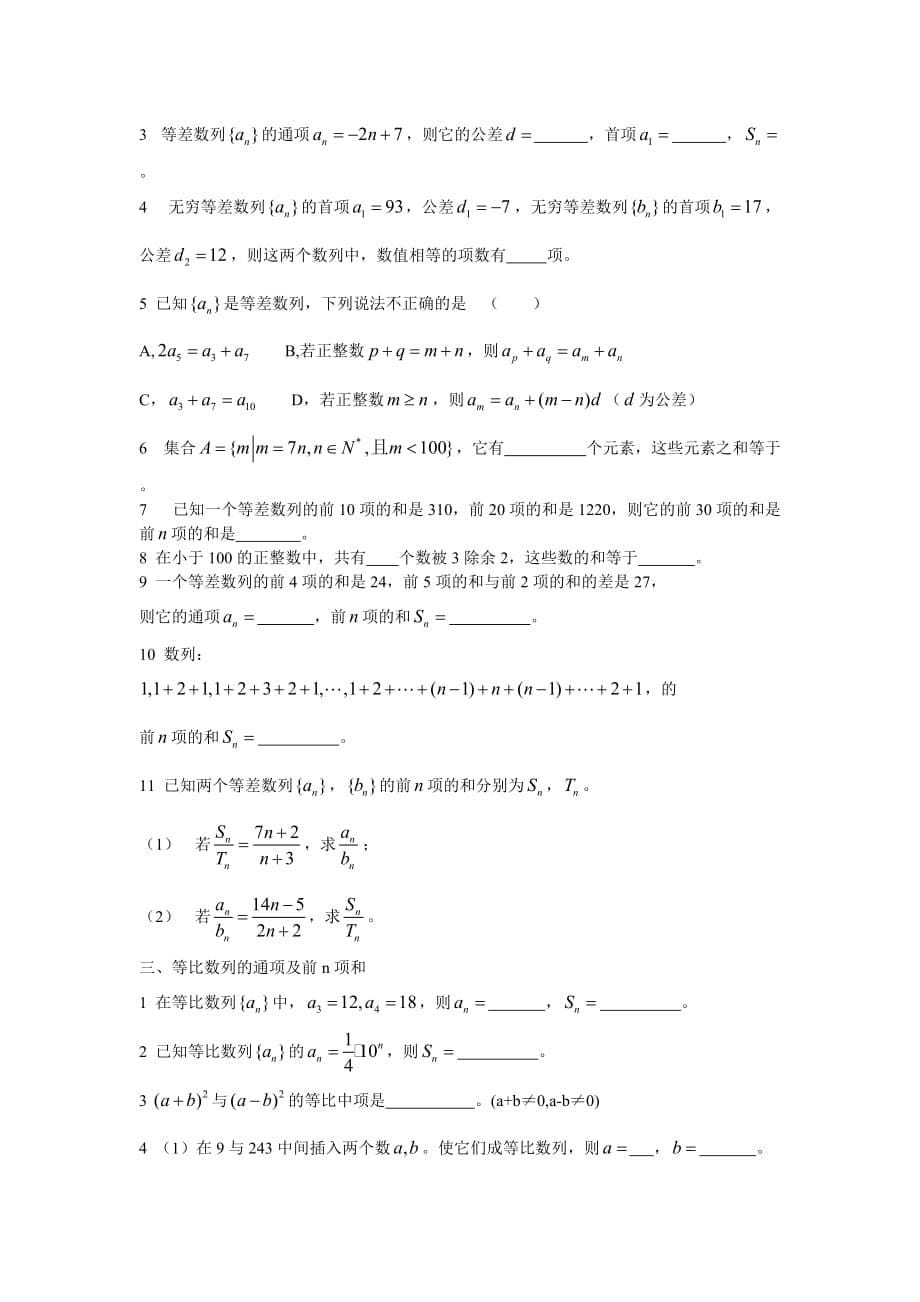 2020高三数学高考复习回归课本教案：数列_第5页