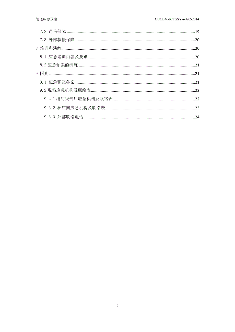 管道应急预案(最终版)_第3页