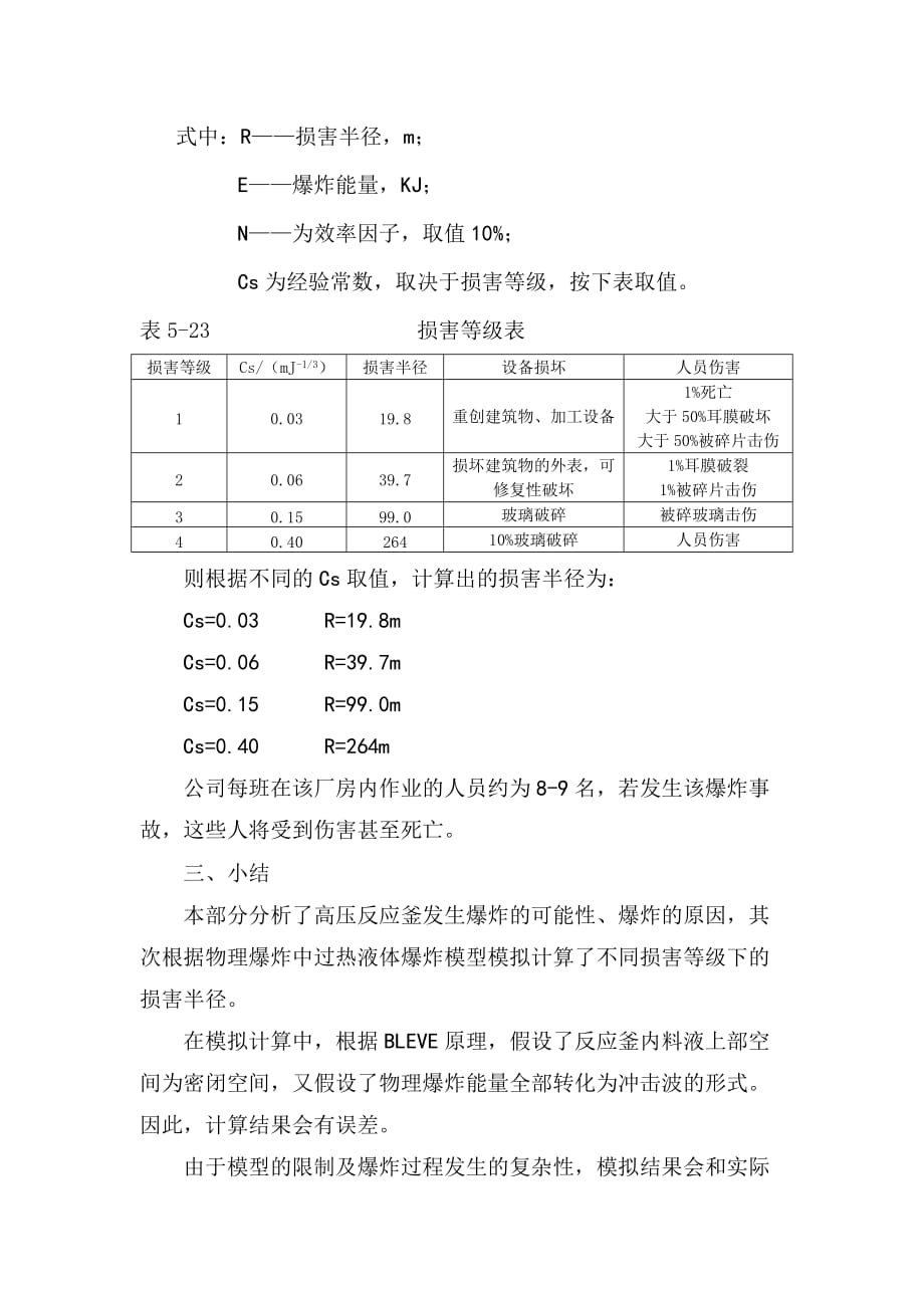 液氨泄漏中毒事故后果分析_第4页