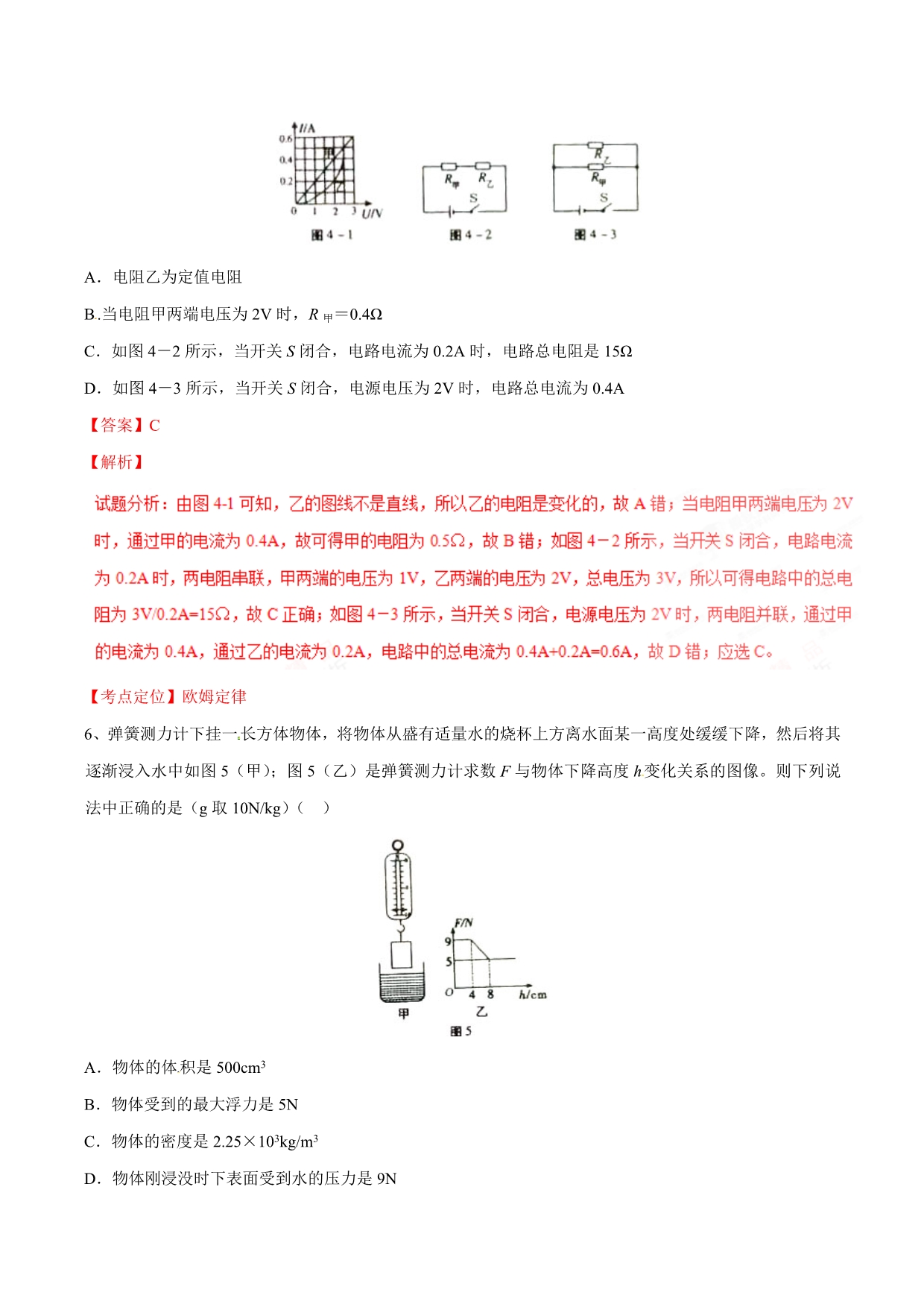 2016学年中考真题精品解析 物理（甘肃天水卷）（解析版）.doc_第3页