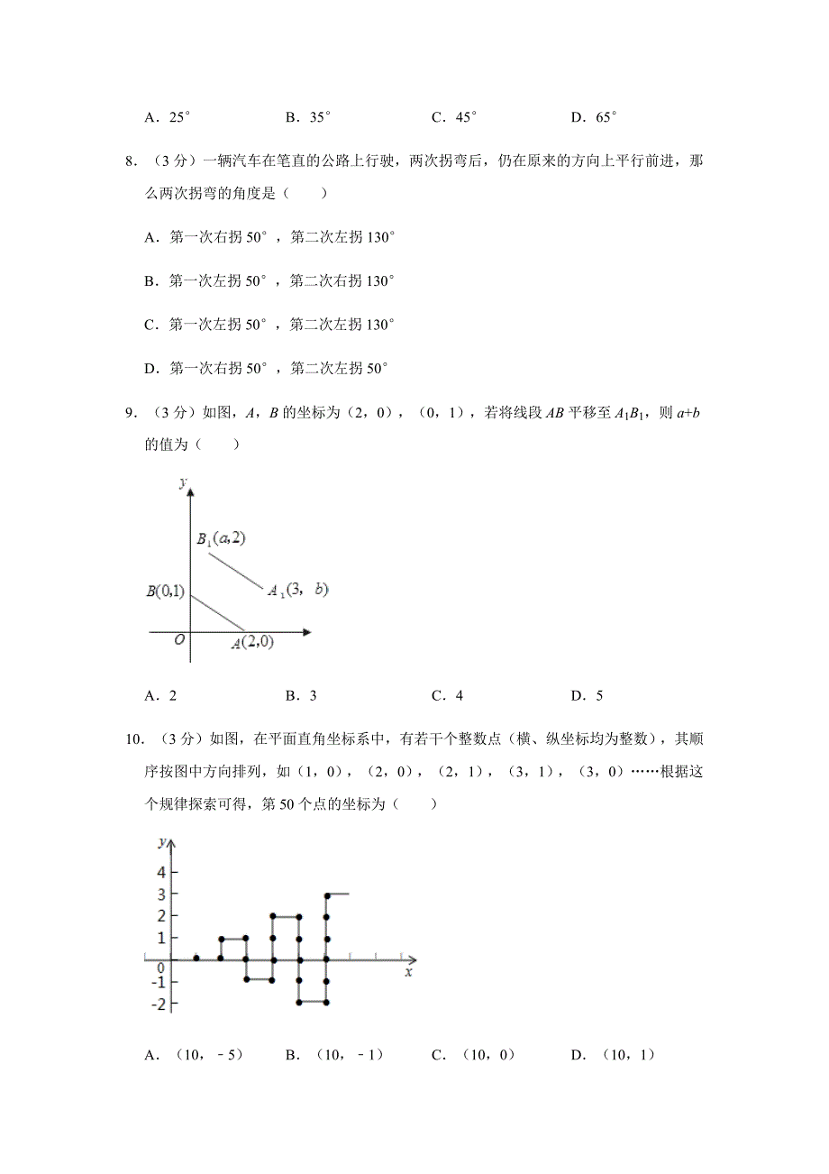 沪科版安徽省2019-2020学年七年级（下）期中数学模拟试卷二含解析_第3页