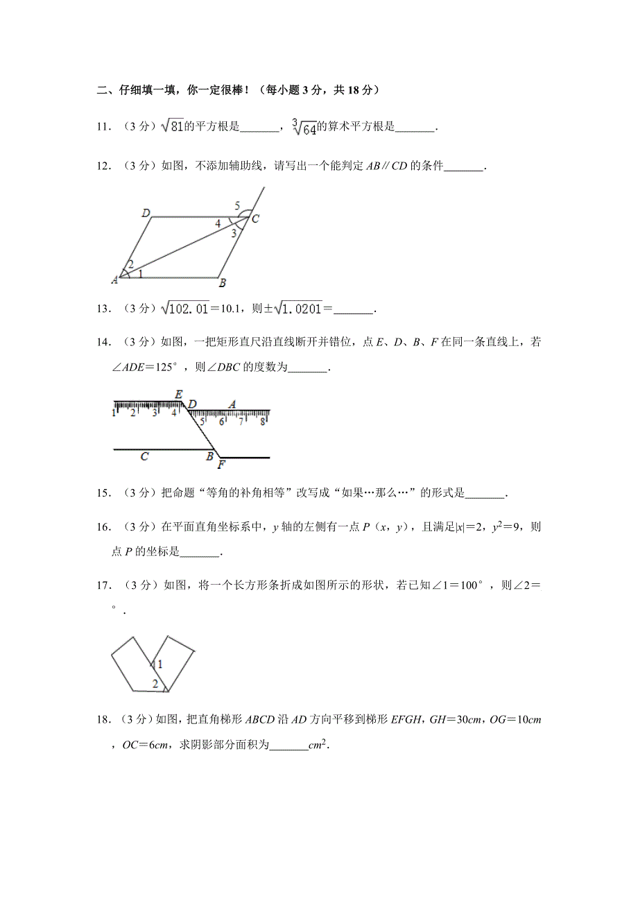 沪科版安徽省2019-2020学年七年级（下）期中数学模拟试卷二含解析_第4页