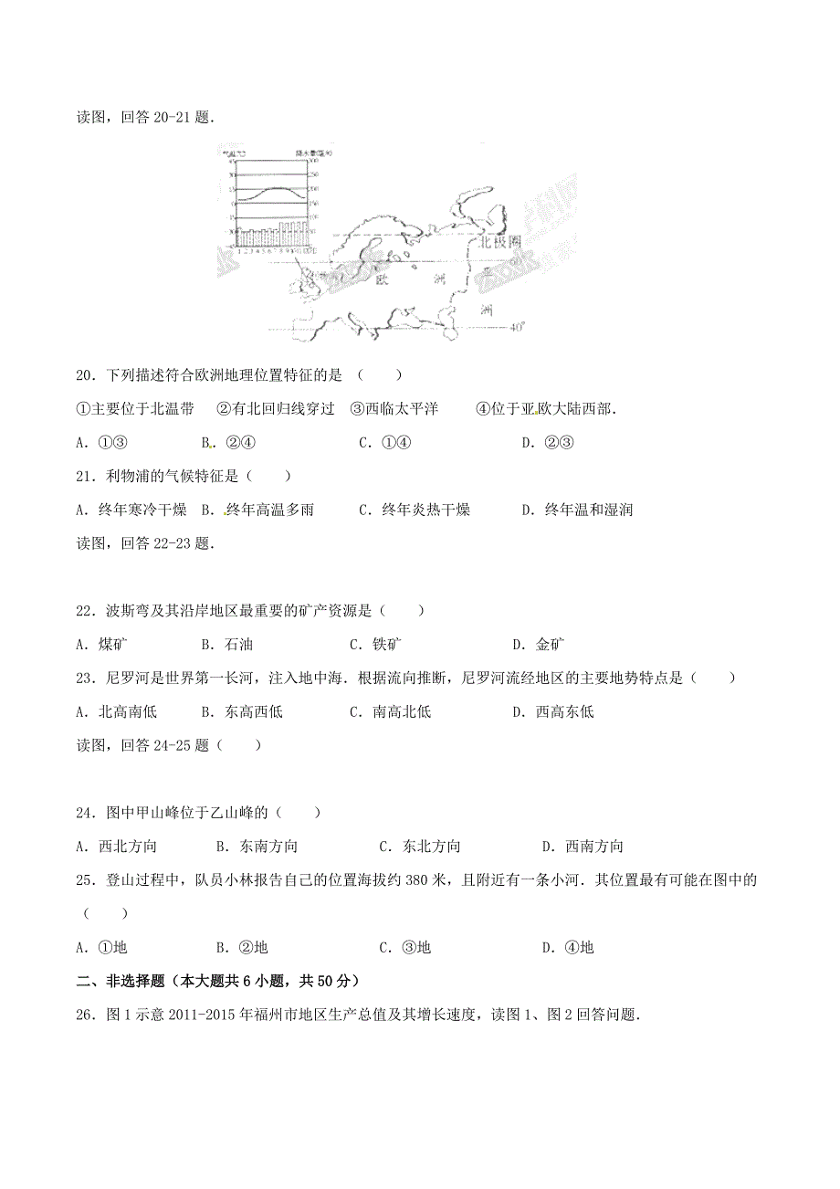 2016学年中考真题精品解析 地理（福建福州卷）（原卷版）.doc_第3页