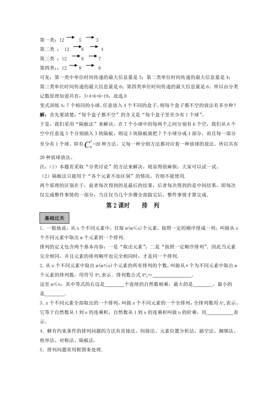 2020高三数学高考导学练系列教案：排列组合与二项式定理_第4页