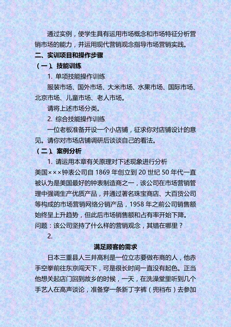 2020年（营销手册）市场营销市场营销实训手册_第4页