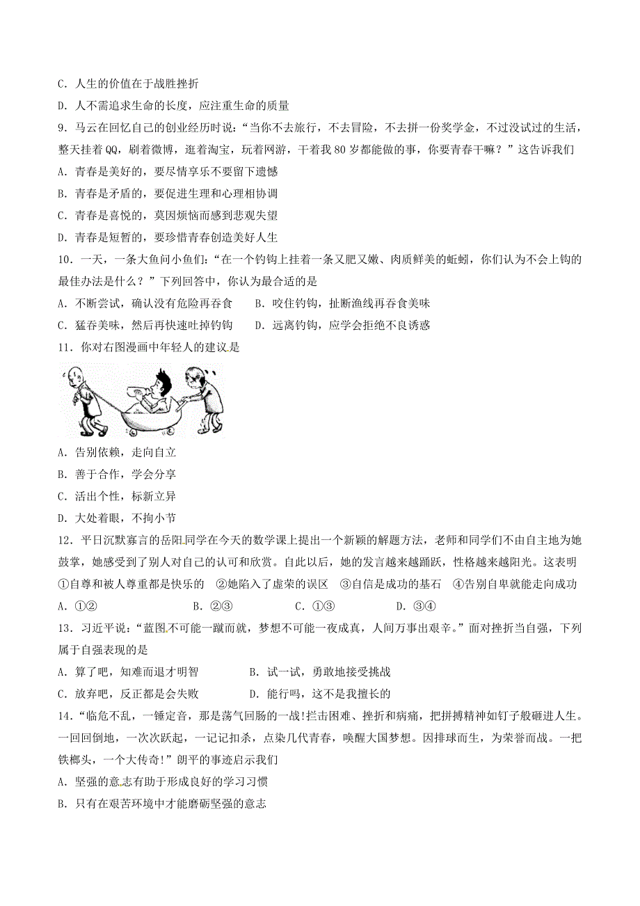 2016学年中考真题精品解析 政治（山东日照卷）（原卷版）.doc_第2页