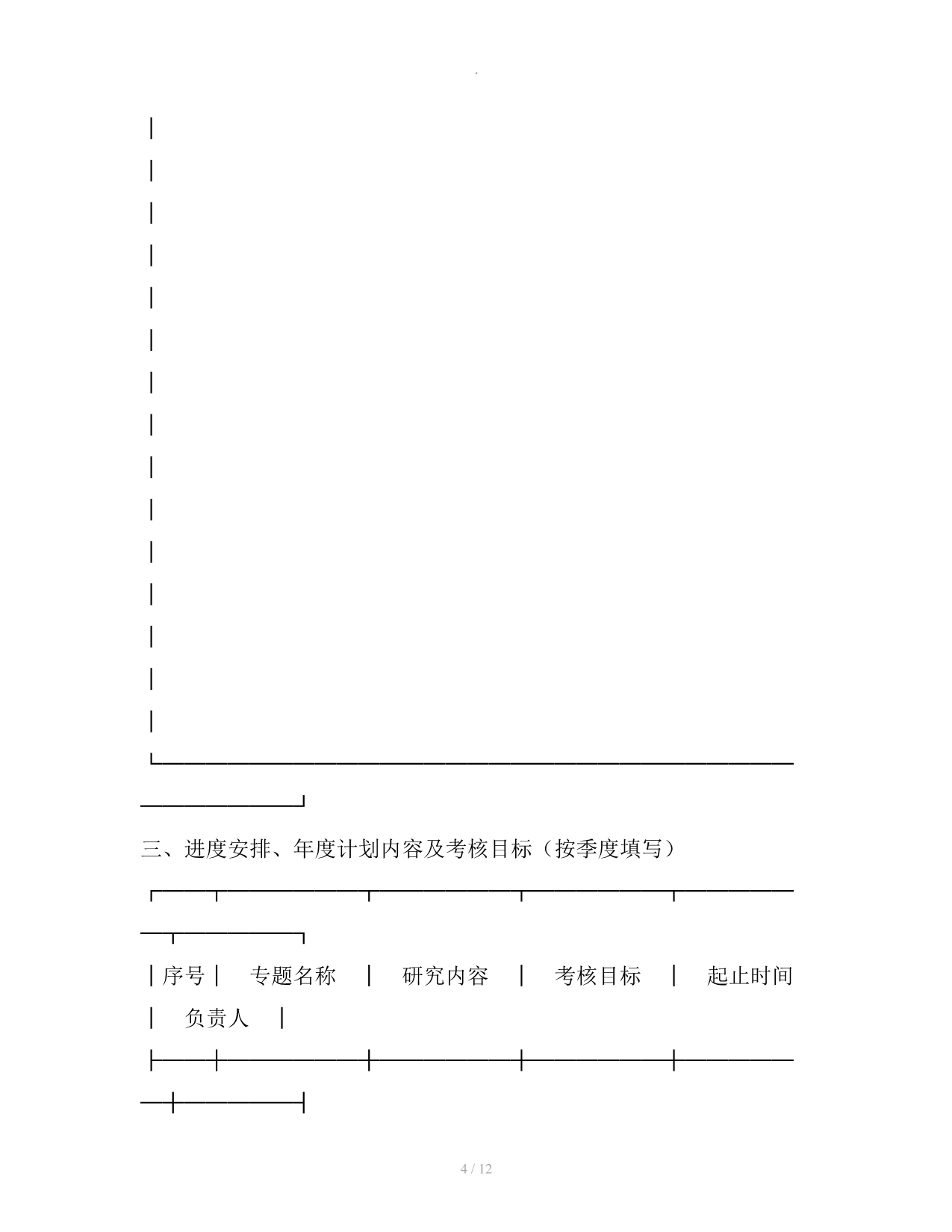 信息产业处科技开发项目合同书新整理版整理合同_第4页