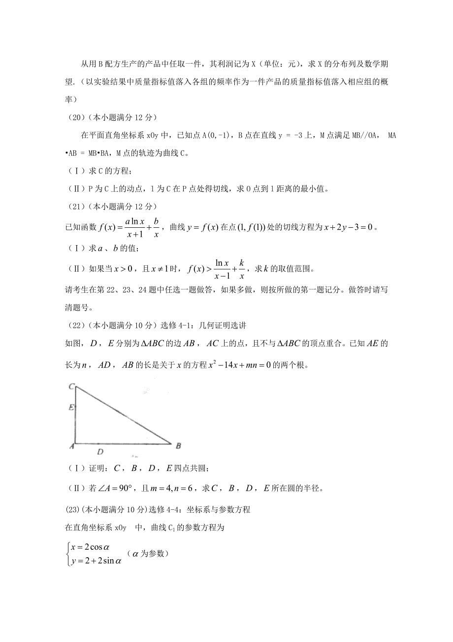 2020年普通高等学校招生全国统一考试数学理试题（新课标卷含答案）_第5页