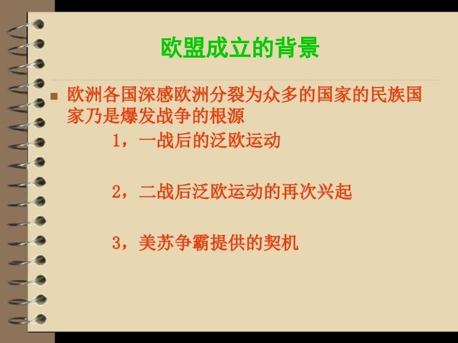 欧洲联盟法律_第5页