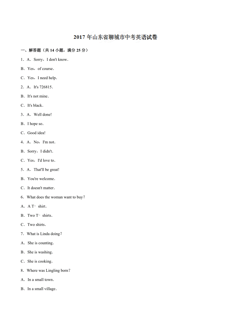 2017学年中考真题精品解析 英语（山东聊城卷）（解析版）.doc_第1页