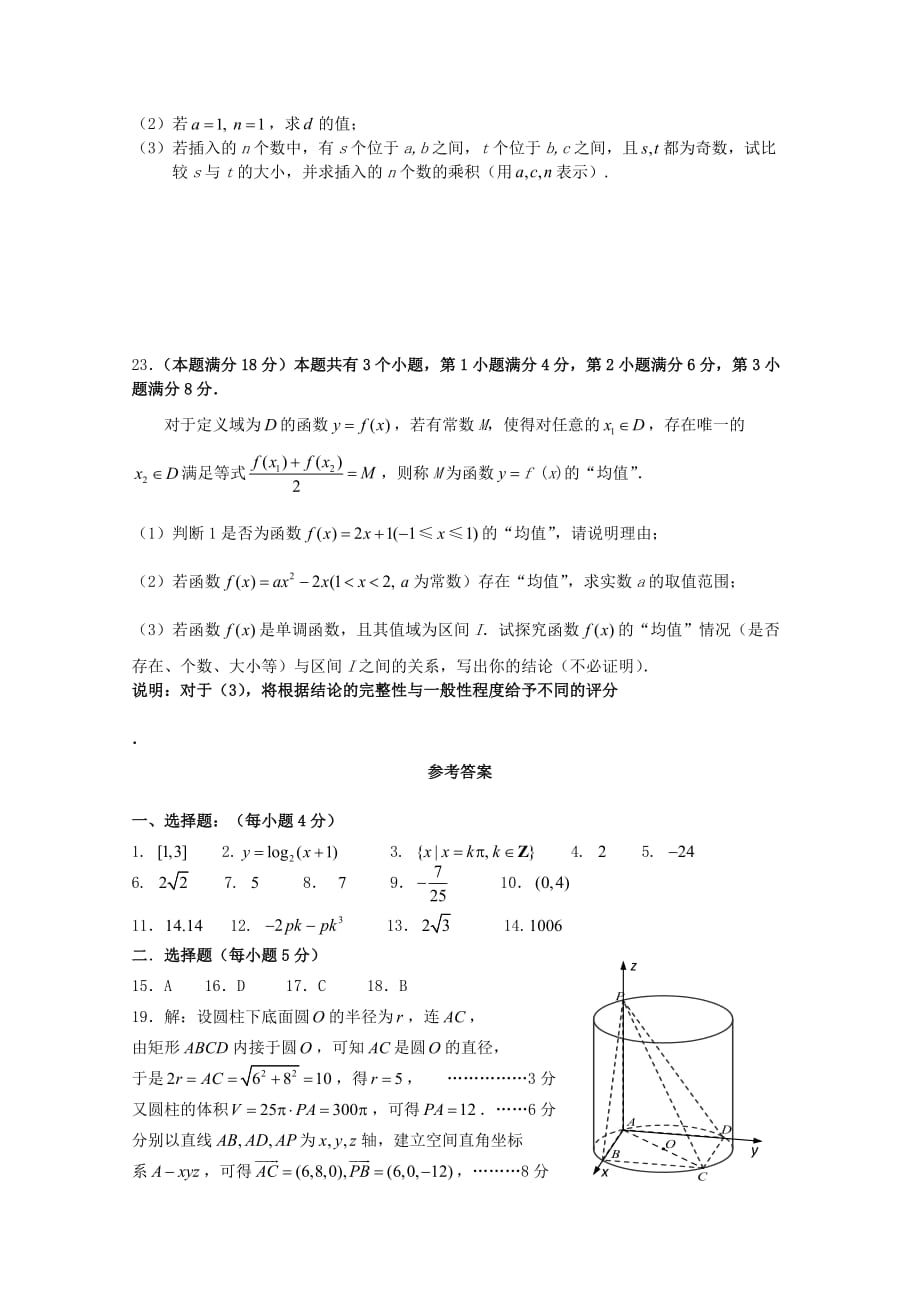 2020届高考数学精选预测70 理 新人教版_第4页