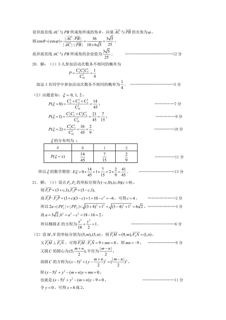 2020届高考数学精选预测70 理 新人教版_第5页