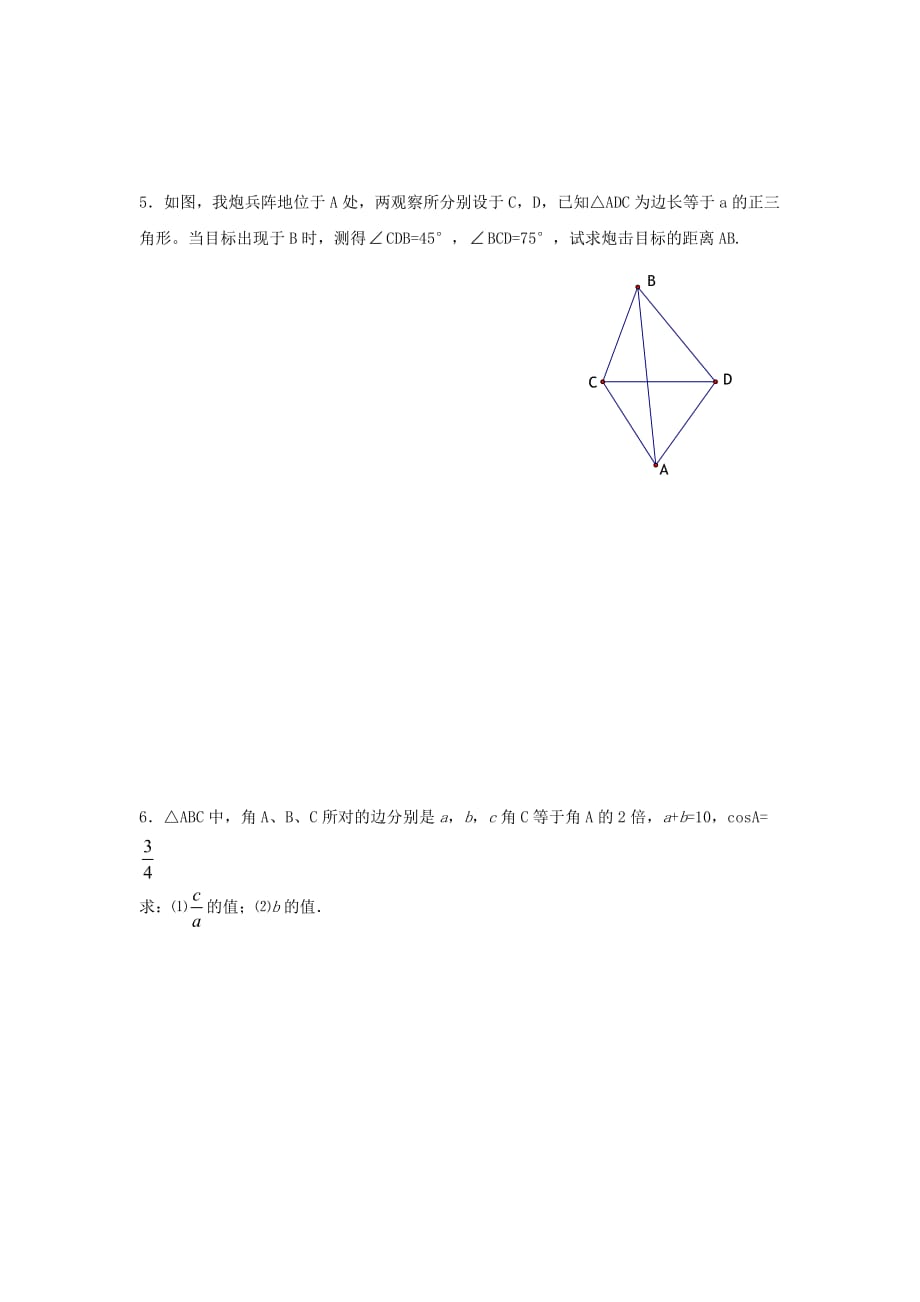 江苏省泰兴中学高中数学 第1章 解三角形 4 余弦定理（2）教学案（无答案）苏教版必修5_第4页