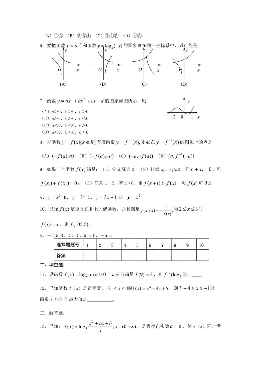 2020届高考数学复习 第20课时 第二章 函数-数学巩固练习名师精品教案_第2页