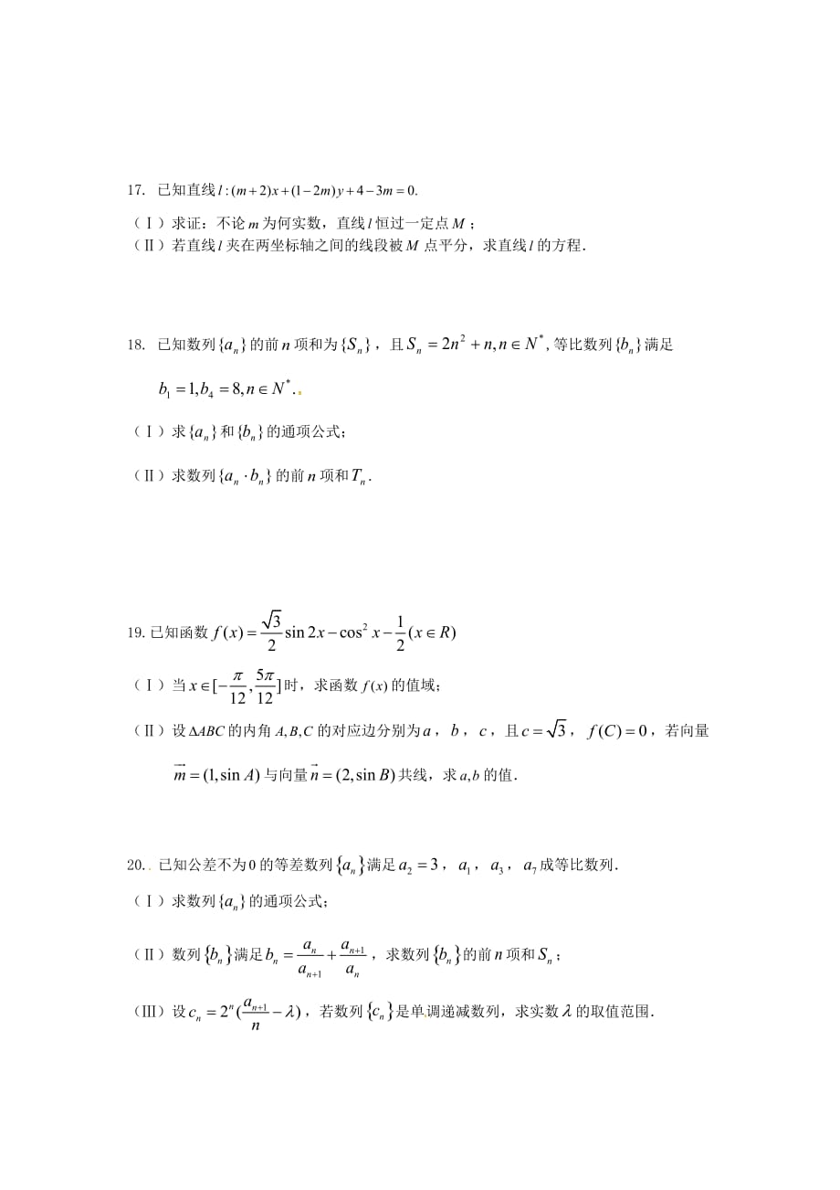 浙江省2020学年高一数学下学期期末考试试题（无答案）_第3页