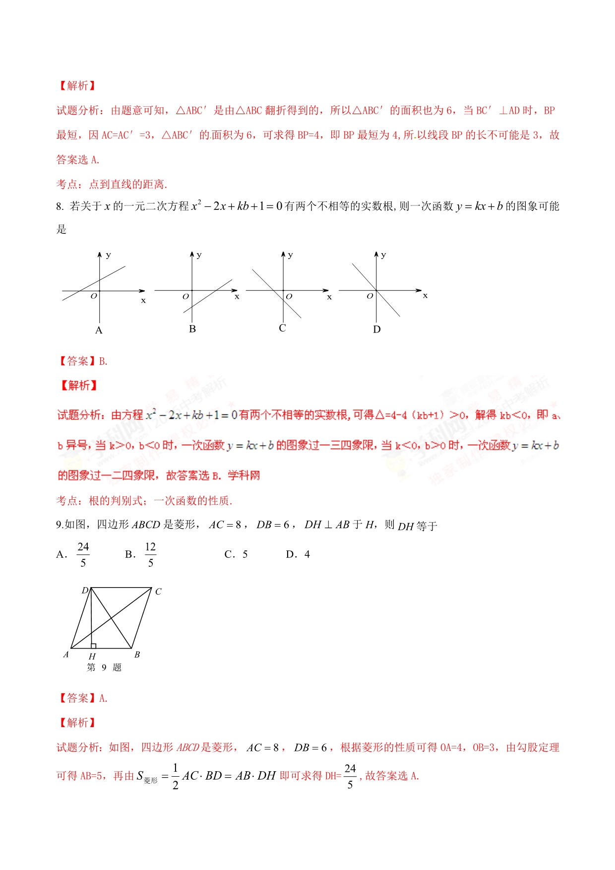 2016学年中考真题精品解析 数学（山东枣庄卷）（解析版）.doc_第4页