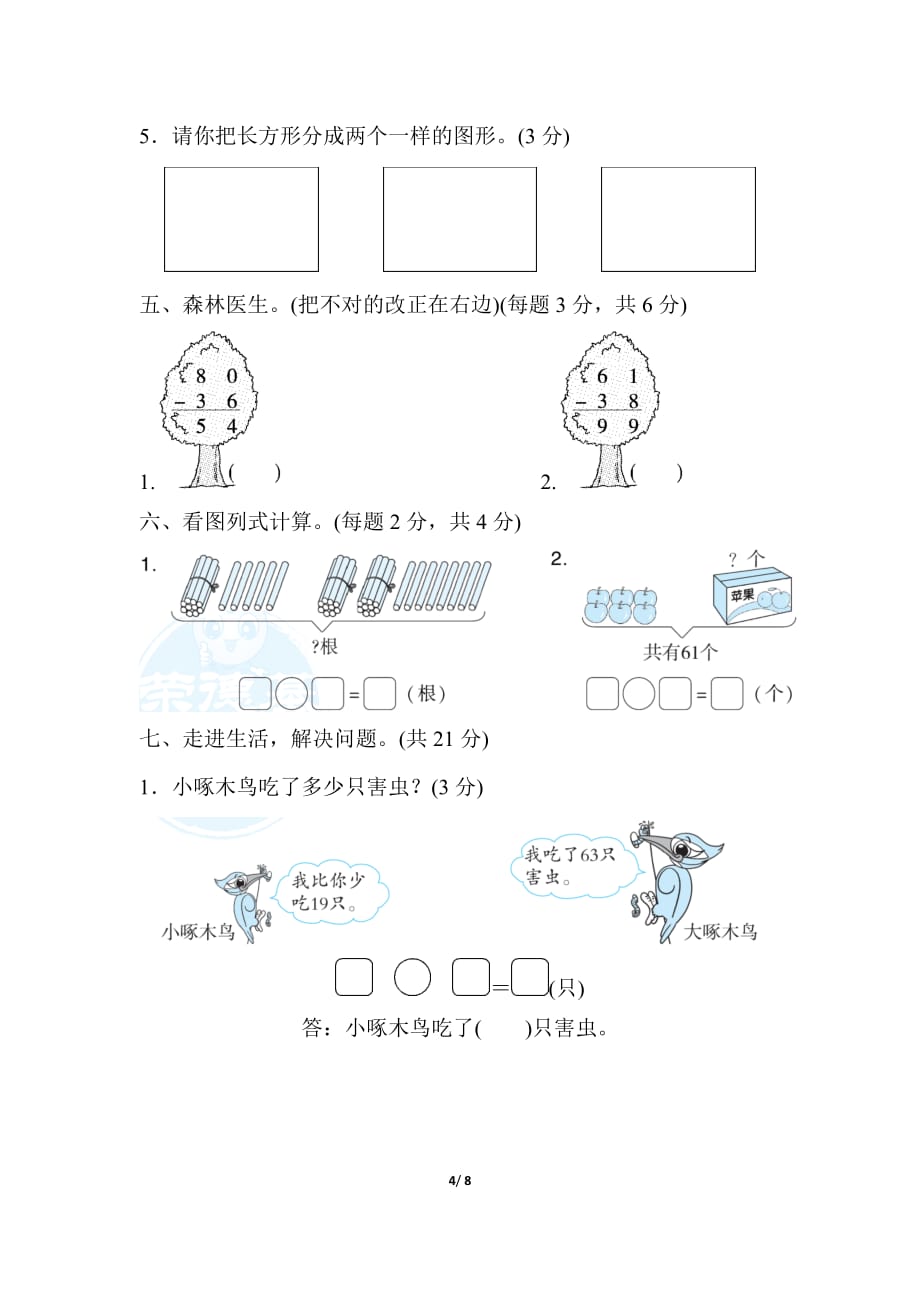 北师大版小学数学一年级下册期末测试卷3_第4页