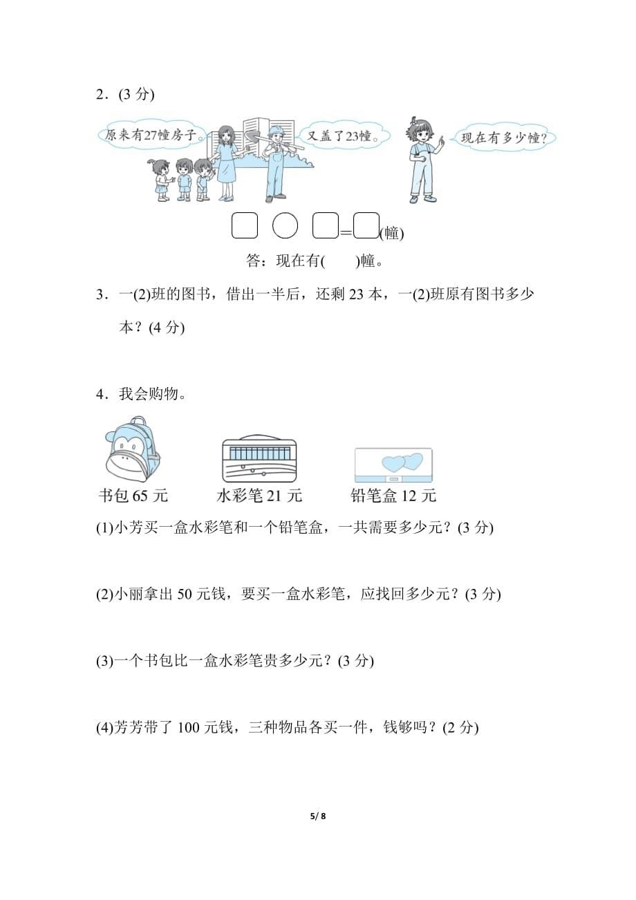 北师大版小学数学一年级下册期末测试卷3_第5页