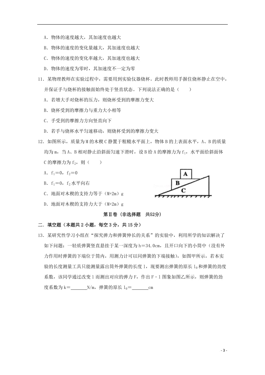 黑龙江省大庆市第四中学2019_2020学年高一物理上学期第二次月考试题附答案_第3页