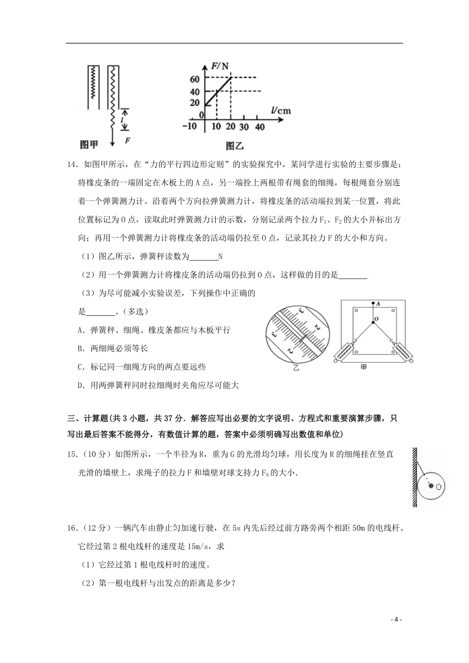 黑龙江省大庆市第四中学2019_2020学年高一物理上学期第二次月考试题附答案_第4页