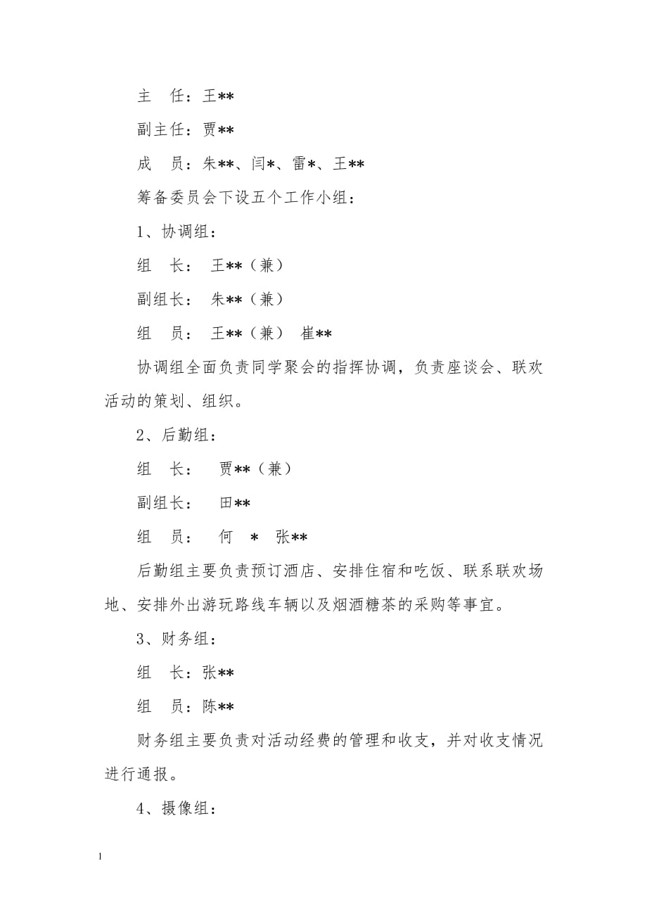 毕业三十年同学聚会策划方案教学材料_第2页